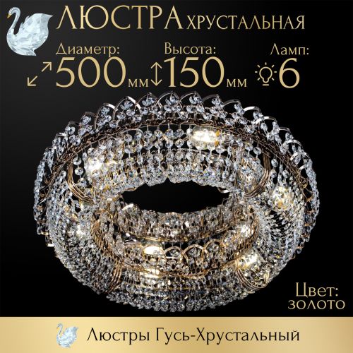 Люстра Кольцо оптикон в Кирове Гусь Хрустальный