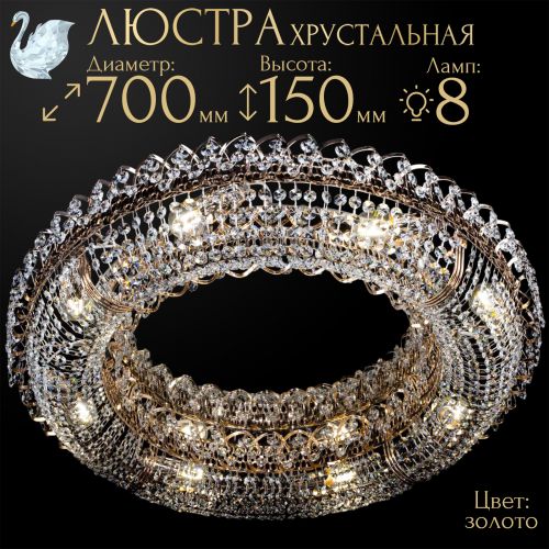 Люстра Кольцо оптикон в Кирове Гусь Хрустальный